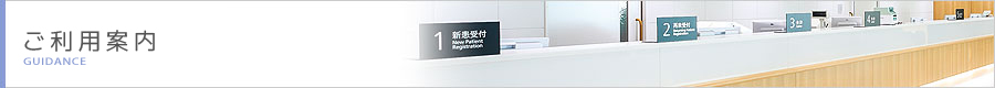 外来受診・入院