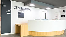 外来のご案内