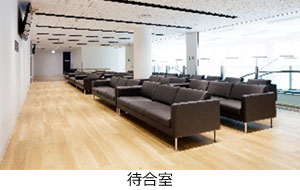 待合室