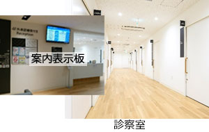 案内表示板 診察室