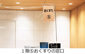 ⑤番窓口