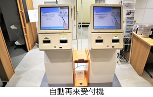 自動再来受付機